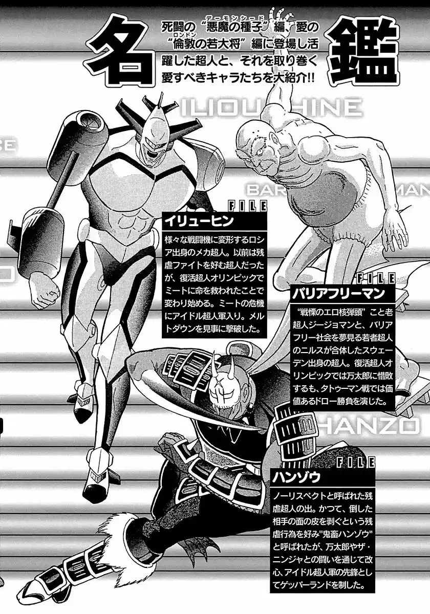 Kinnikuman Nisei vol.29 ch.300