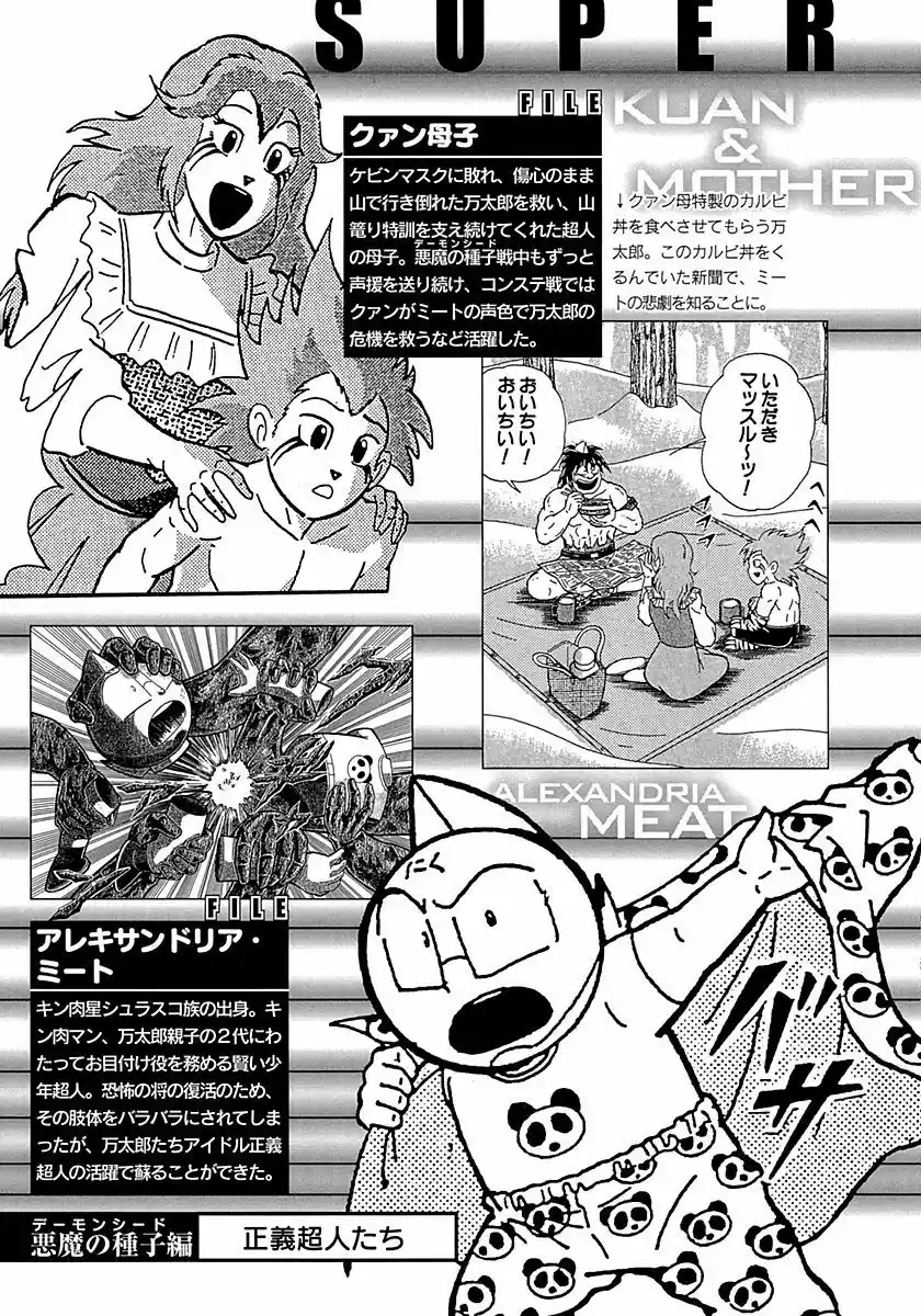 Kinnikuman Nisei vol.29 ch.300