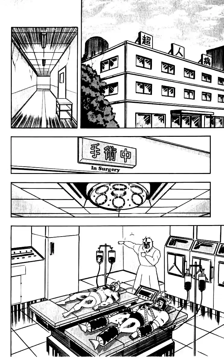 Kinnikuman Vol. 21 Ch. 254 The Final Operation!