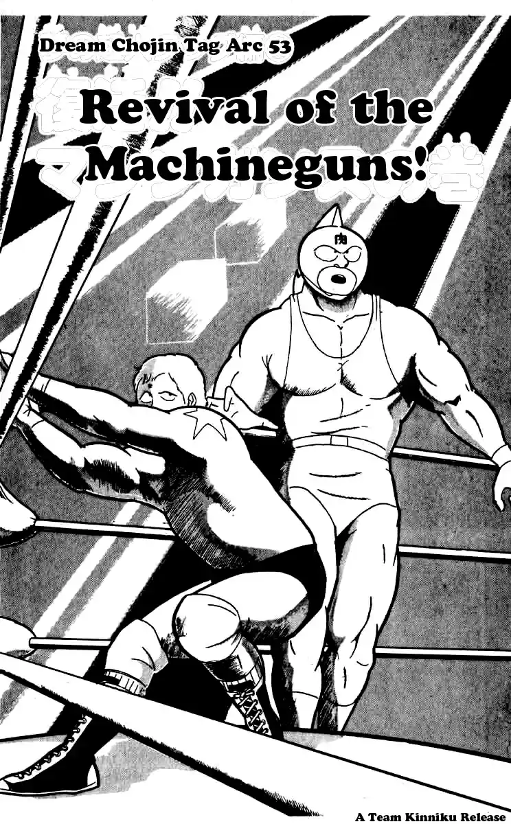 Kinnikuman Vol. 22 Ch. 261 Revival of the Machineguns!