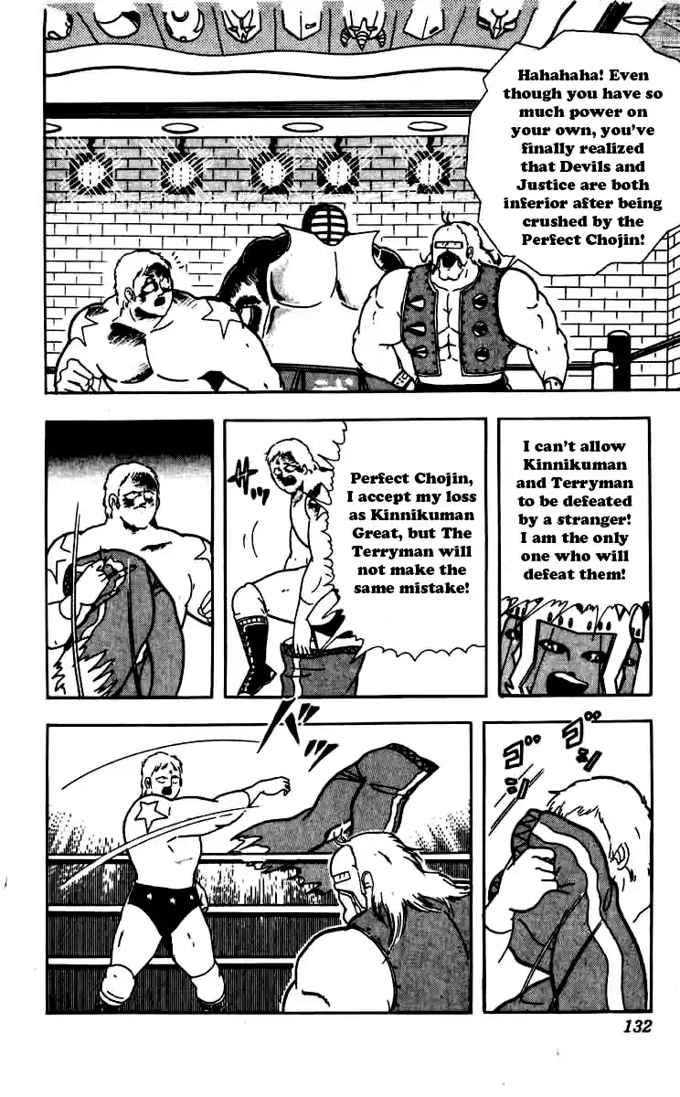 Kinnikuman Vol. 22 Ch. 261 Revival of the Machineguns!