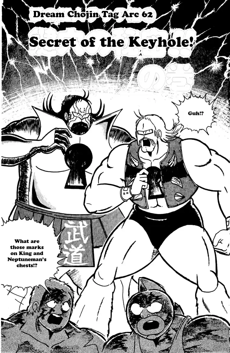 Kinnikuman Vol. 23 Ch. 270 Secret of the Keyhole!