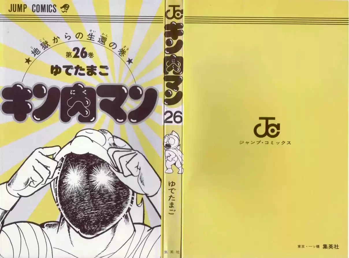 Kinnikuman Vol. 26 Ch. 292 The Anoala Staff!