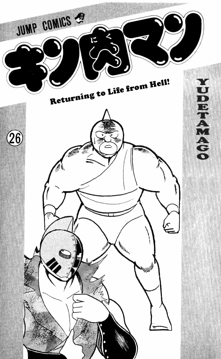 Kinnikuman Vol. 26 Ch. 292 The Anoala Staff!