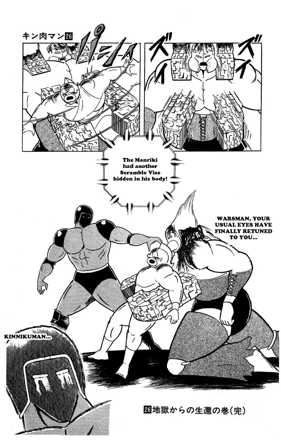 Kinnikuman Vol. 26 Ch. 300 Hell Smile!