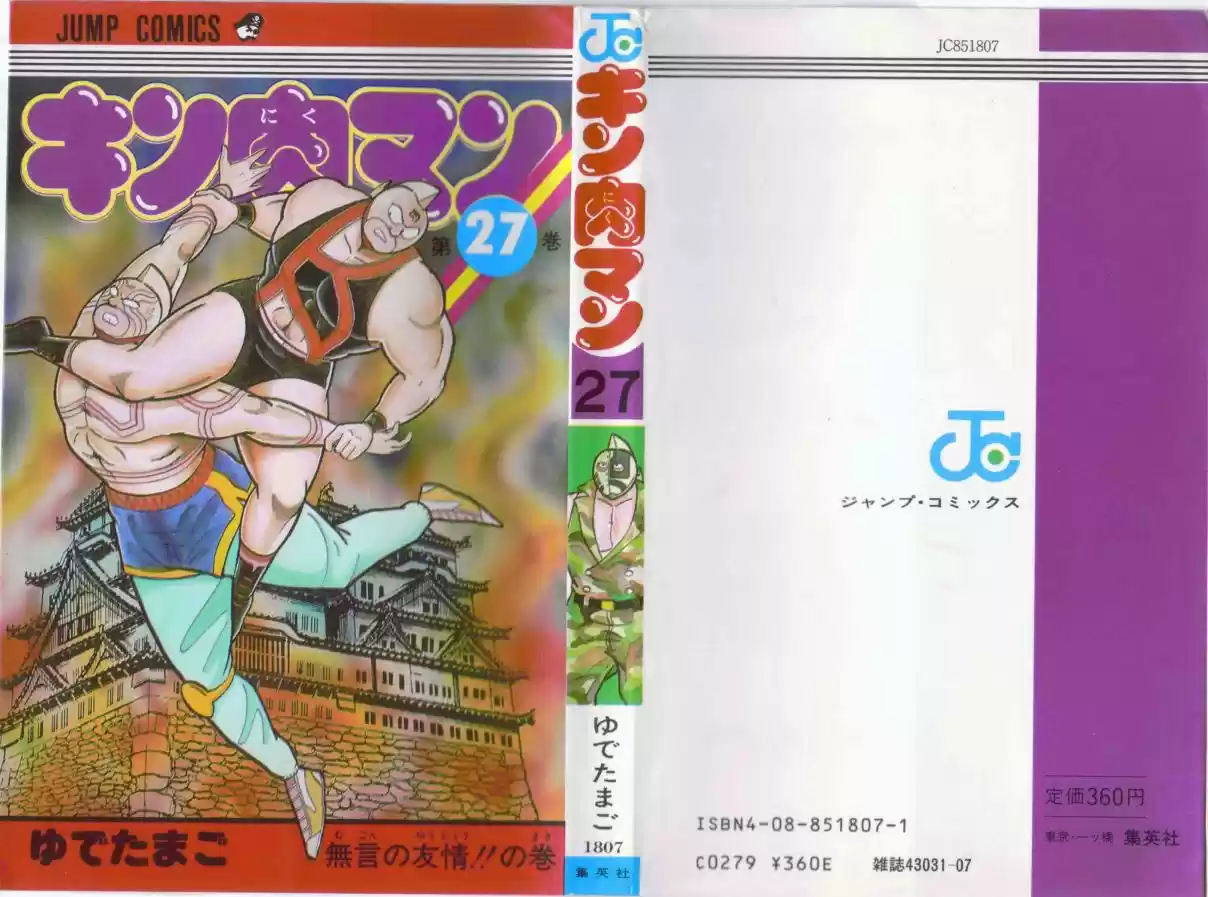 Kinnikuman Vol. 27 Ch. 301 The Friendship Equation!