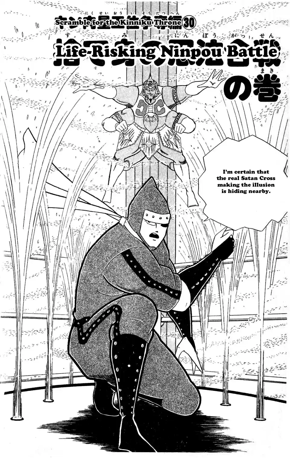 Kinnikuman Vol. 27 Ch. 303 Life Risking Ninpo Battle!