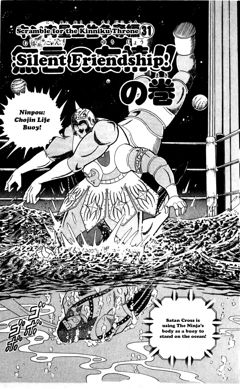Kinnikuman Vol. 27 Ch. 304 Silent Friendship!