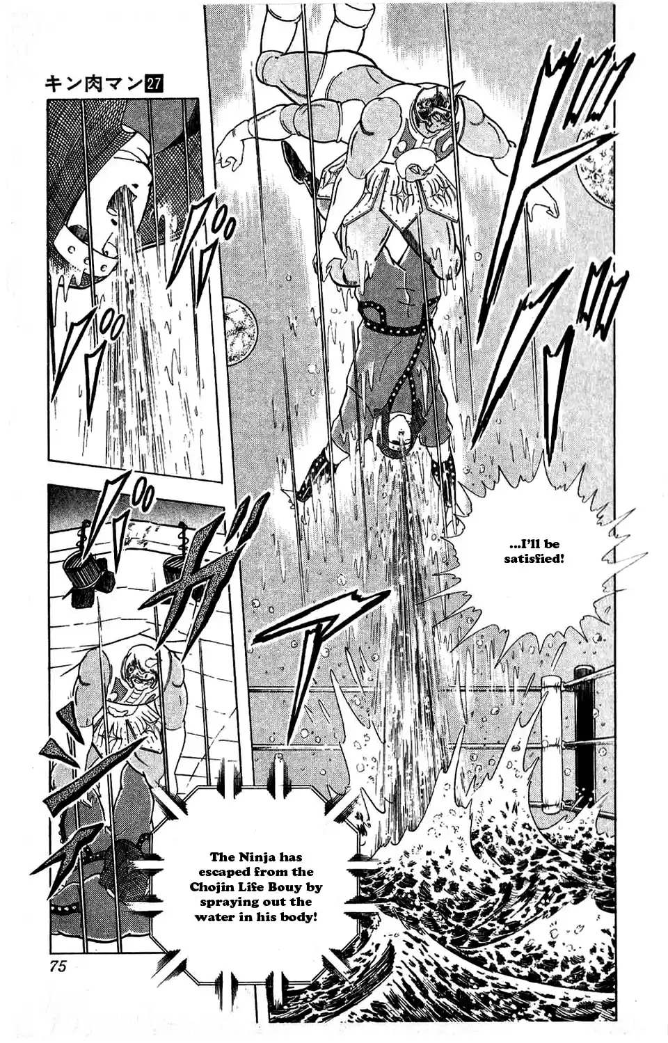 Kinnikuman Vol. 27 Ch. 304 Silent Friendship!