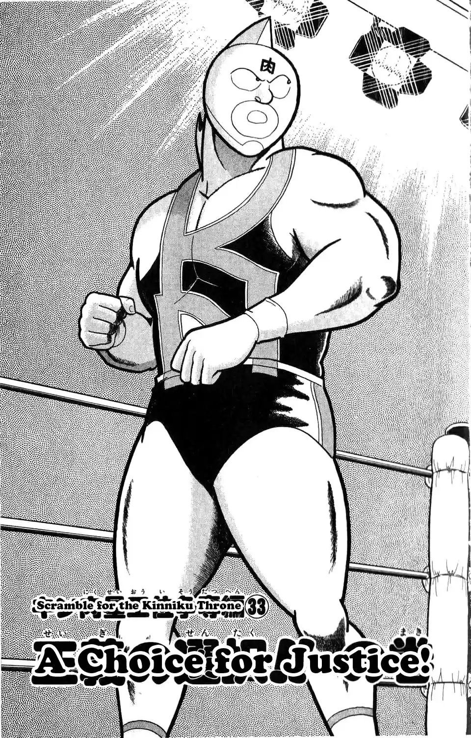 Kinnikuman Vol. 27 Ch. 306 A Choice for Justice!