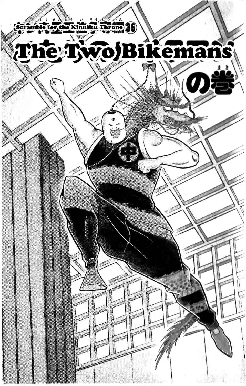 Kinnikuman Vol. 27 Ch. 309 The Two Bikemen!
