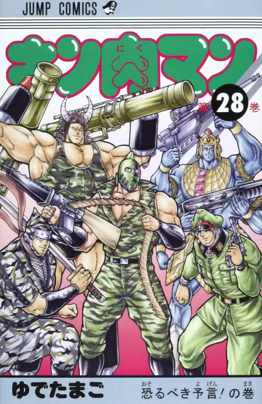 Kinnikuman Vol. 28 Ch. 310 Terror! Thunderdome