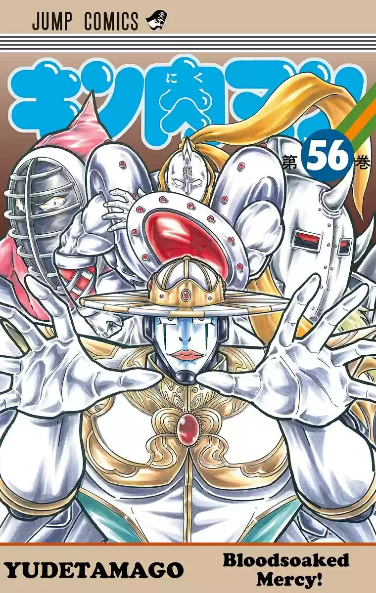 Kinnikuman Vol. 56 Ch. 554