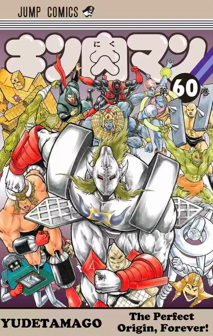 Kinnikuman Vol. 60 Ch. 590