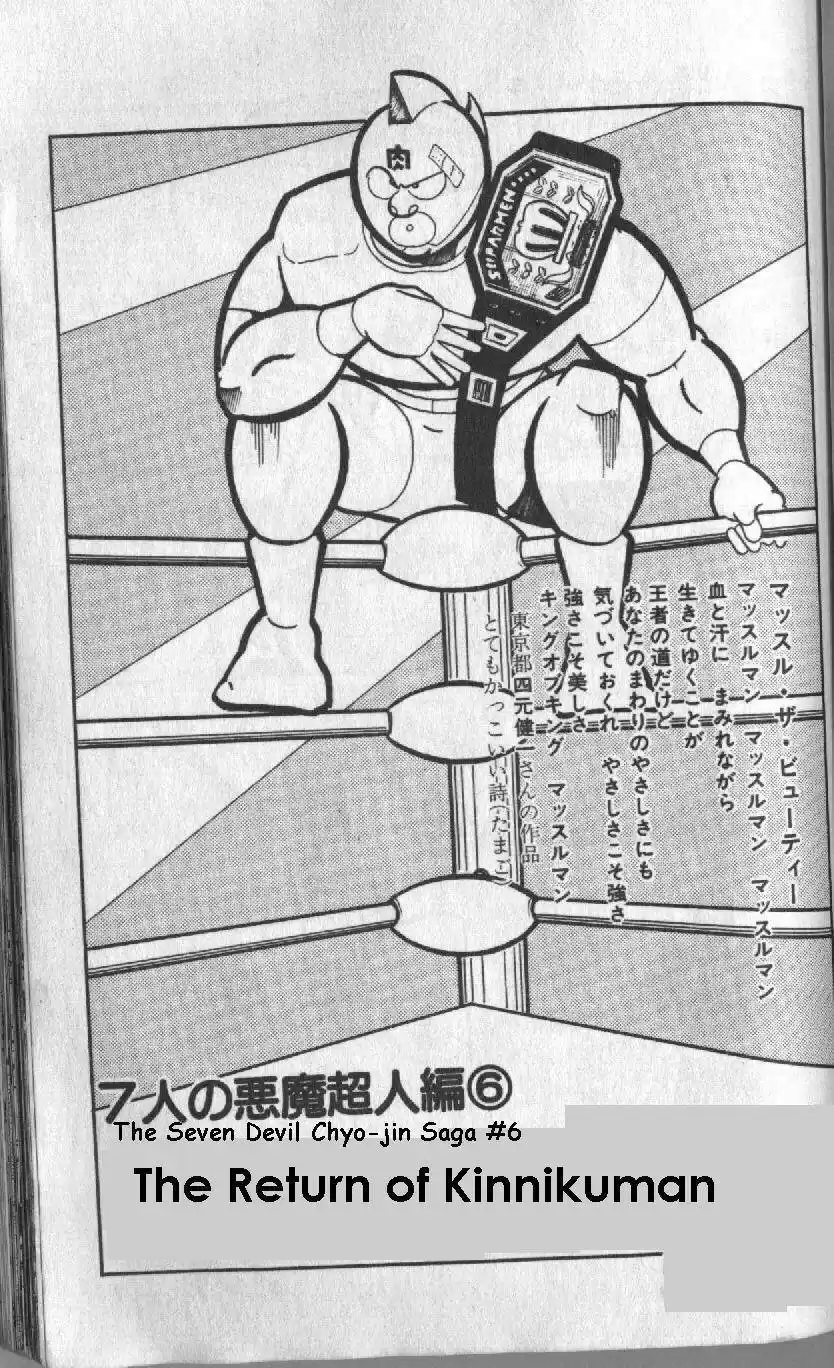 Kinnikuman vol.10 ch.127
