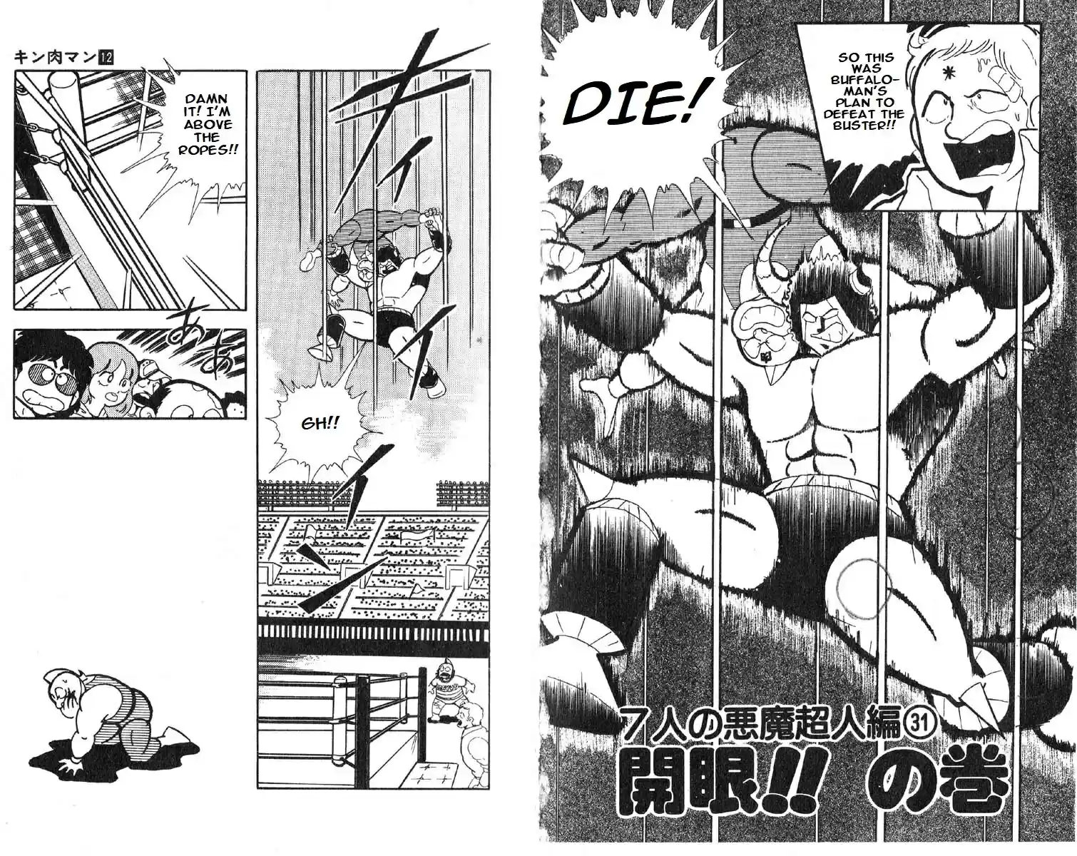 Kinnikuman vol.12 ch.152