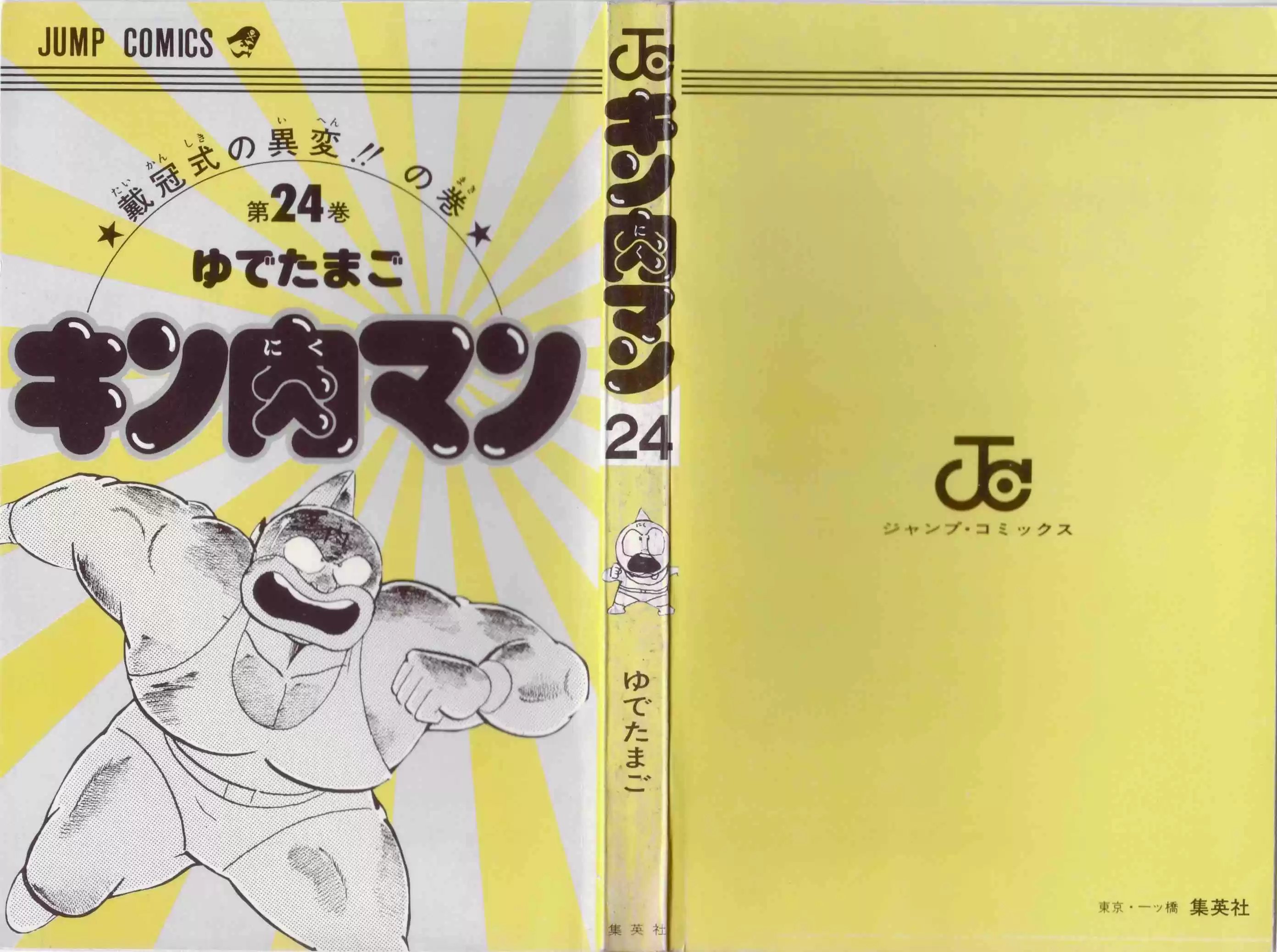 Kinnikuman Vol.24 Ch.274