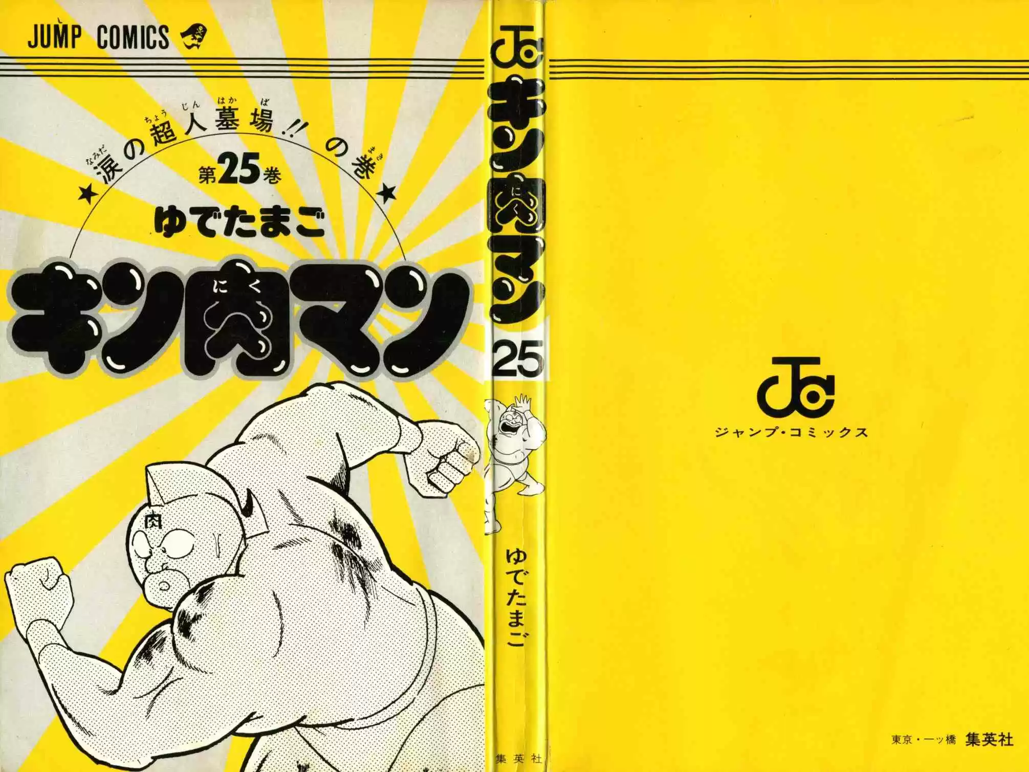 Kinnikuman Vol.25 Ch.283