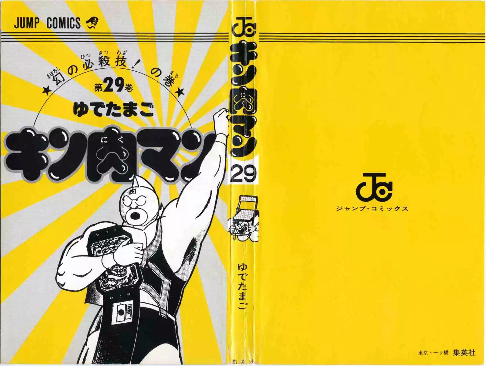 Kinnikuman Vol.29 Ch.318