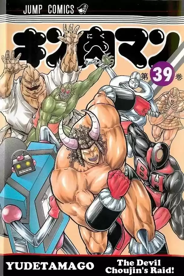 Kinnikuman vol.39 ch.401