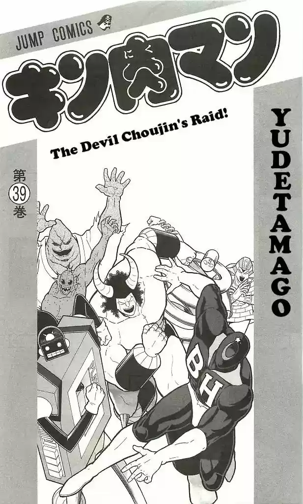 Kinnikuman vol.39 ch.401