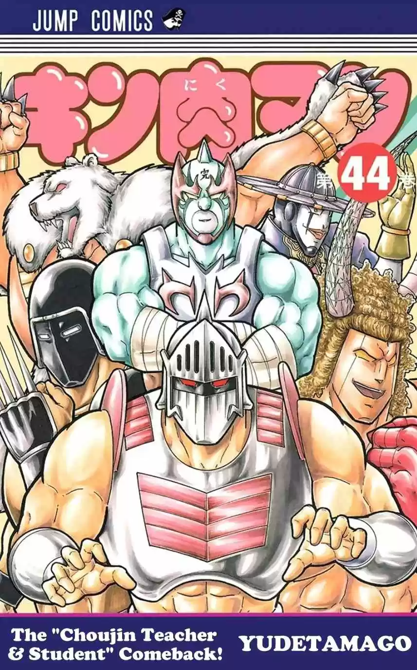 Kinnikuman vol.44 ch.446