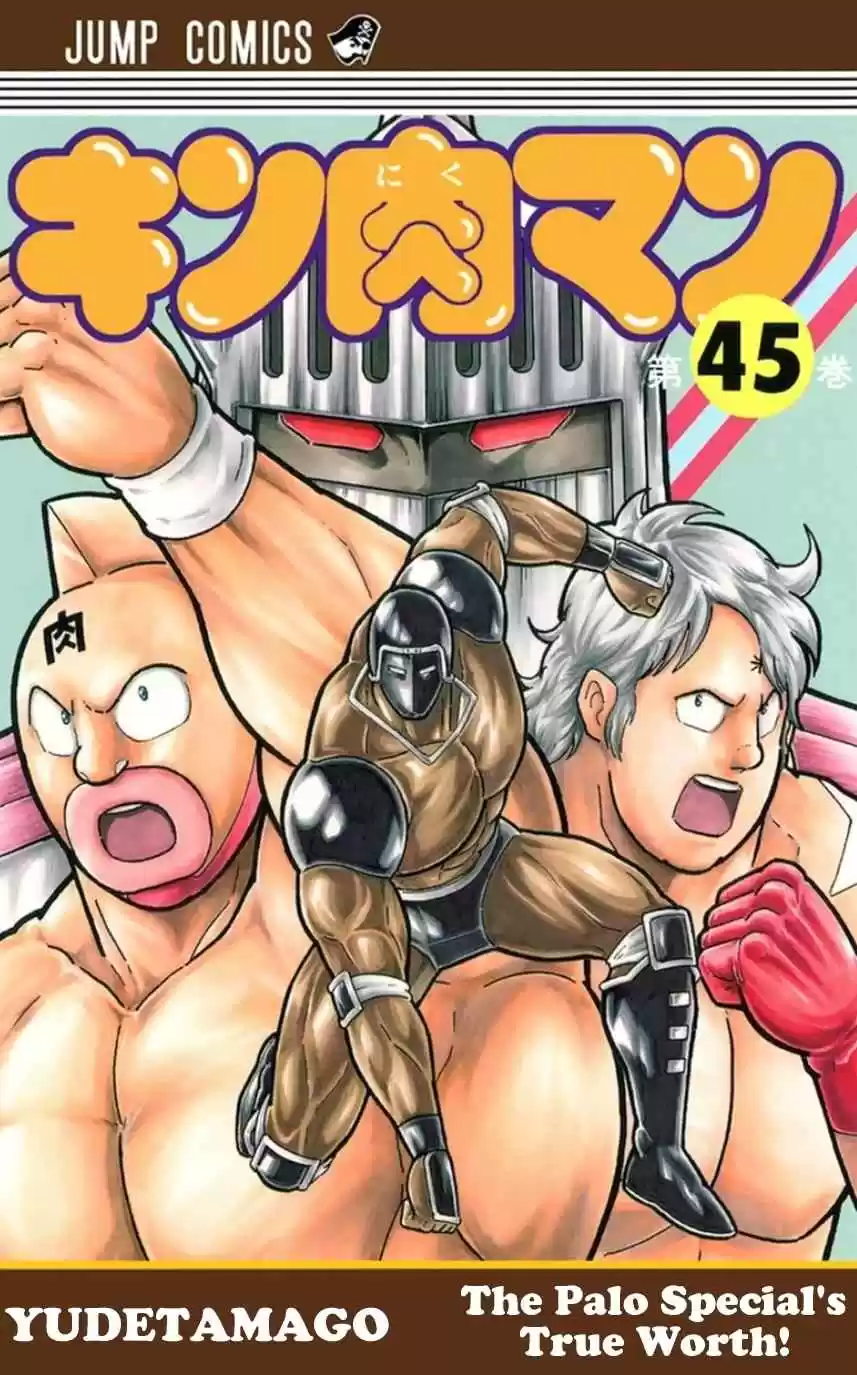Kinnikuman vol.45 ch.455