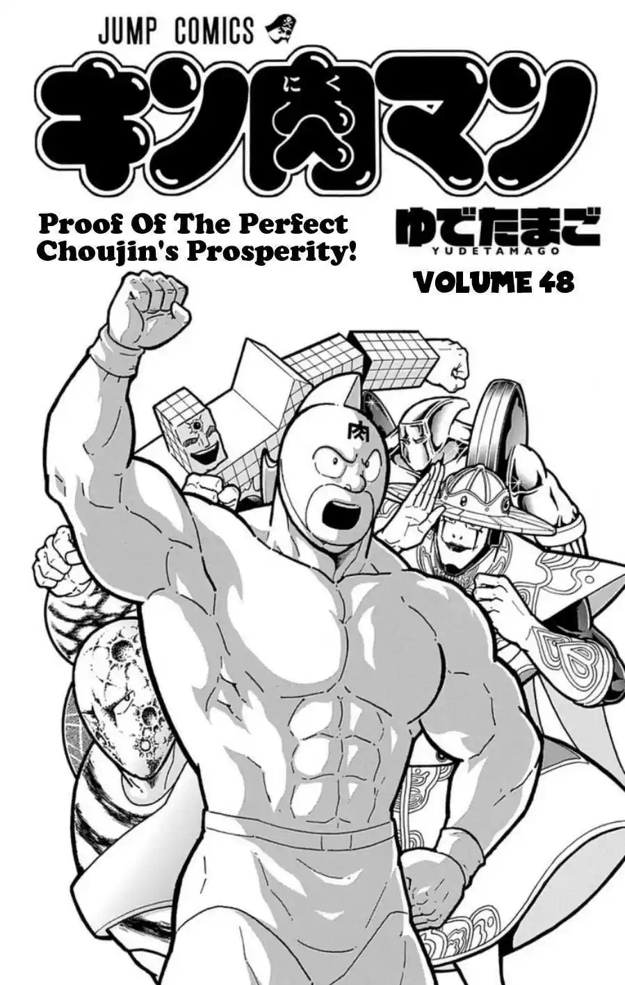 Kinnikuman vol.48 ch.482