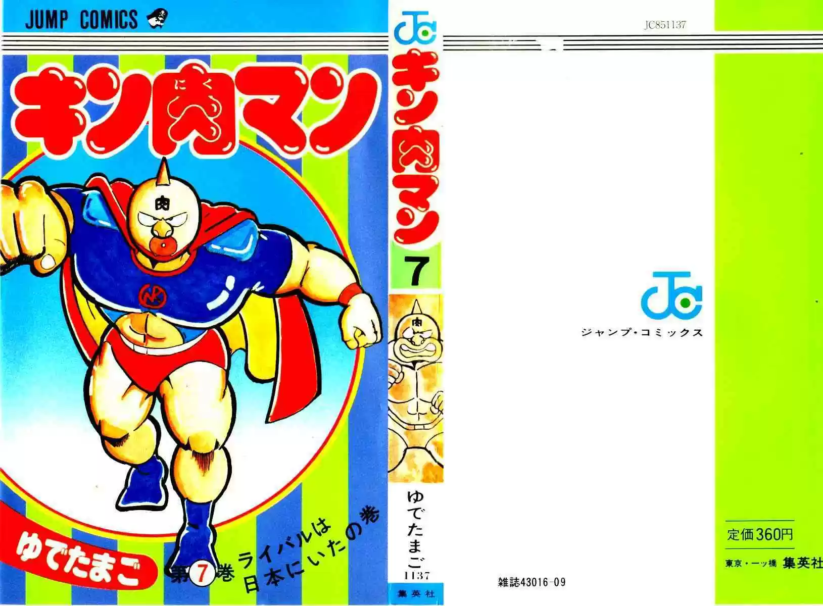 Kinnikuman vol.7 ch.81