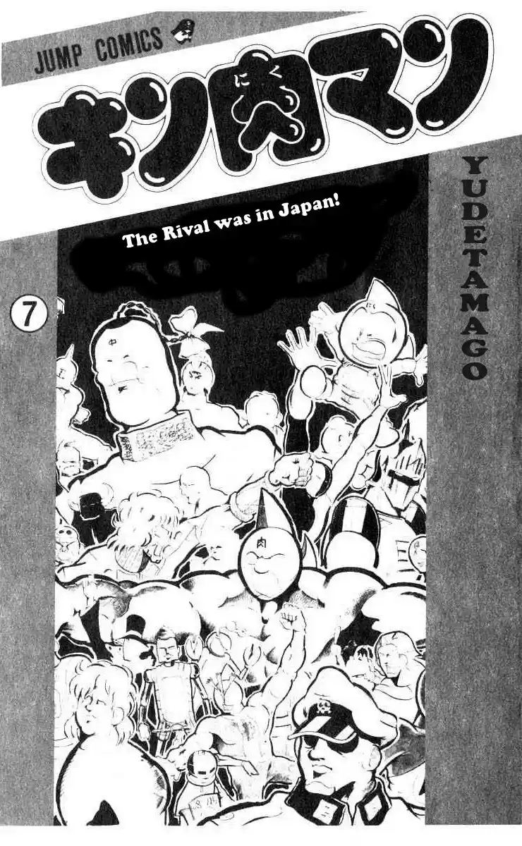 Kinnikuman vol.7 ch.81