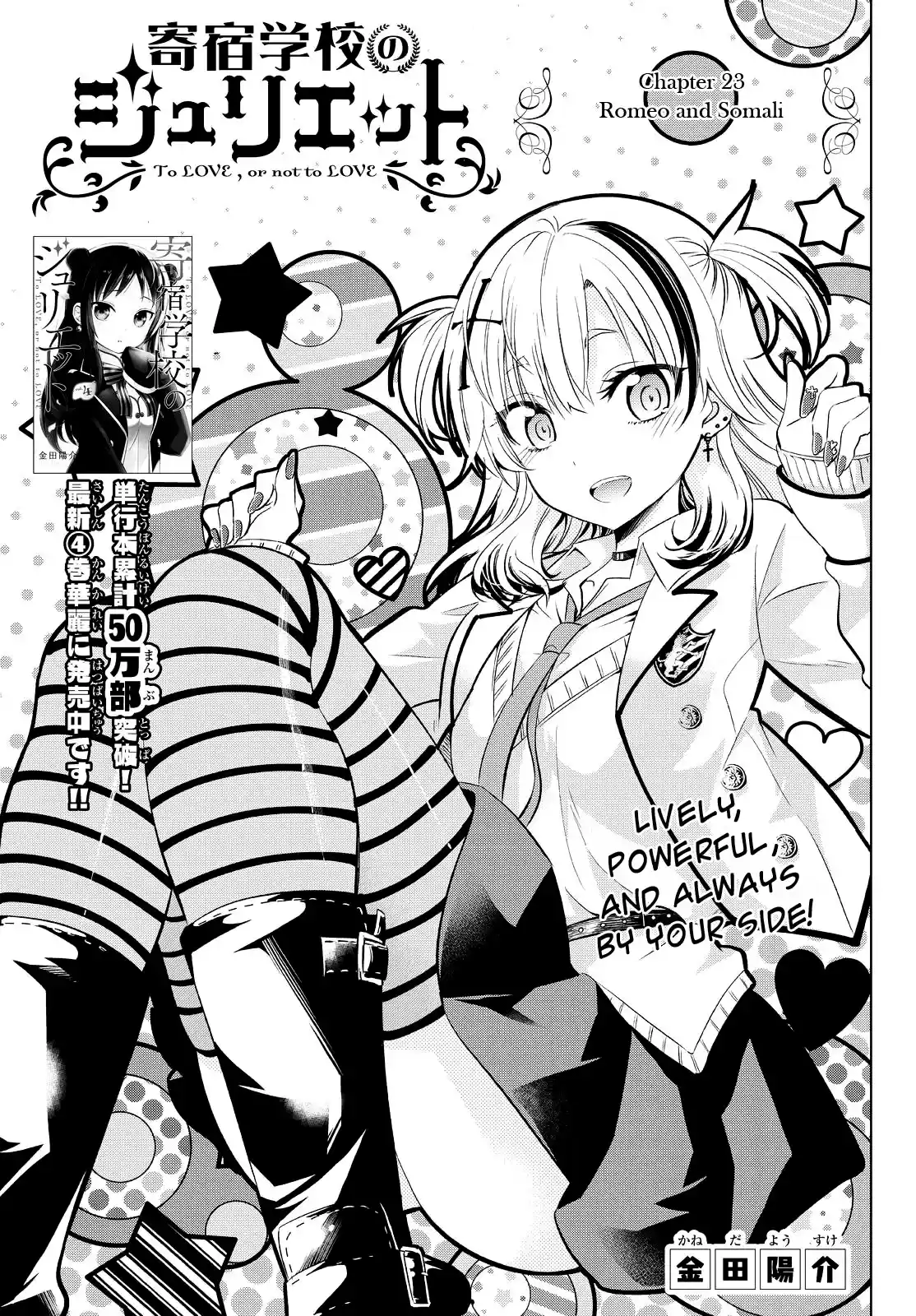Kishuku Gakkou No Juliet Ch.23