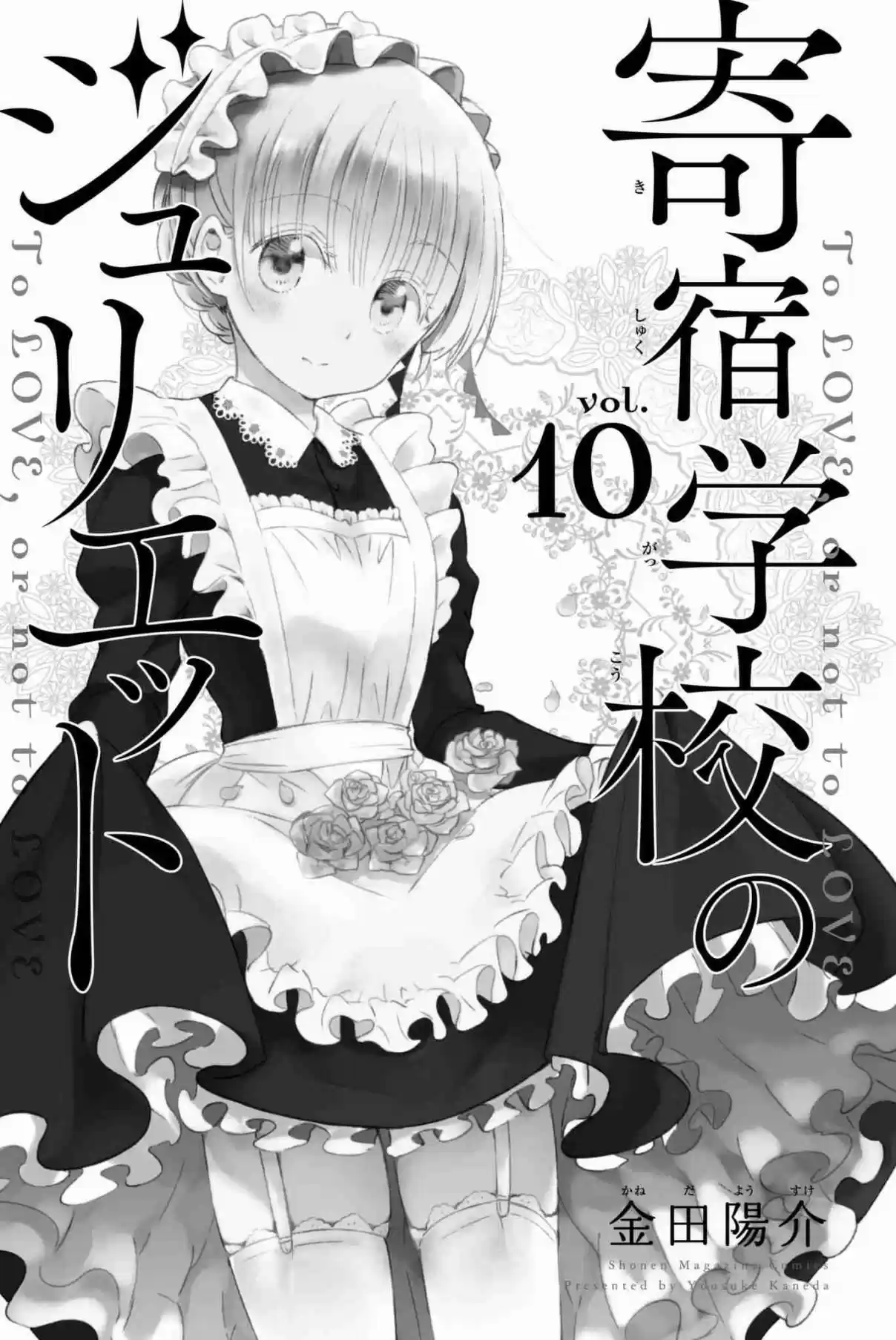 Kishuku Gakkou no Juliet Vol. 10 Ch. 59 Romeo, Perucia and the Touwa Date