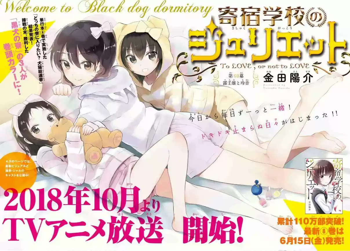 Kishuku Gakkou no Juliet Vol. 10 Ch. 60 Romeo and Reon