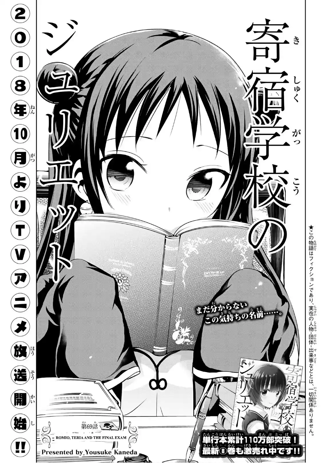 Kishuku Gakkou no Juliet Vol. 11 Ch. 69 Romio, Teria, And The Final Exam