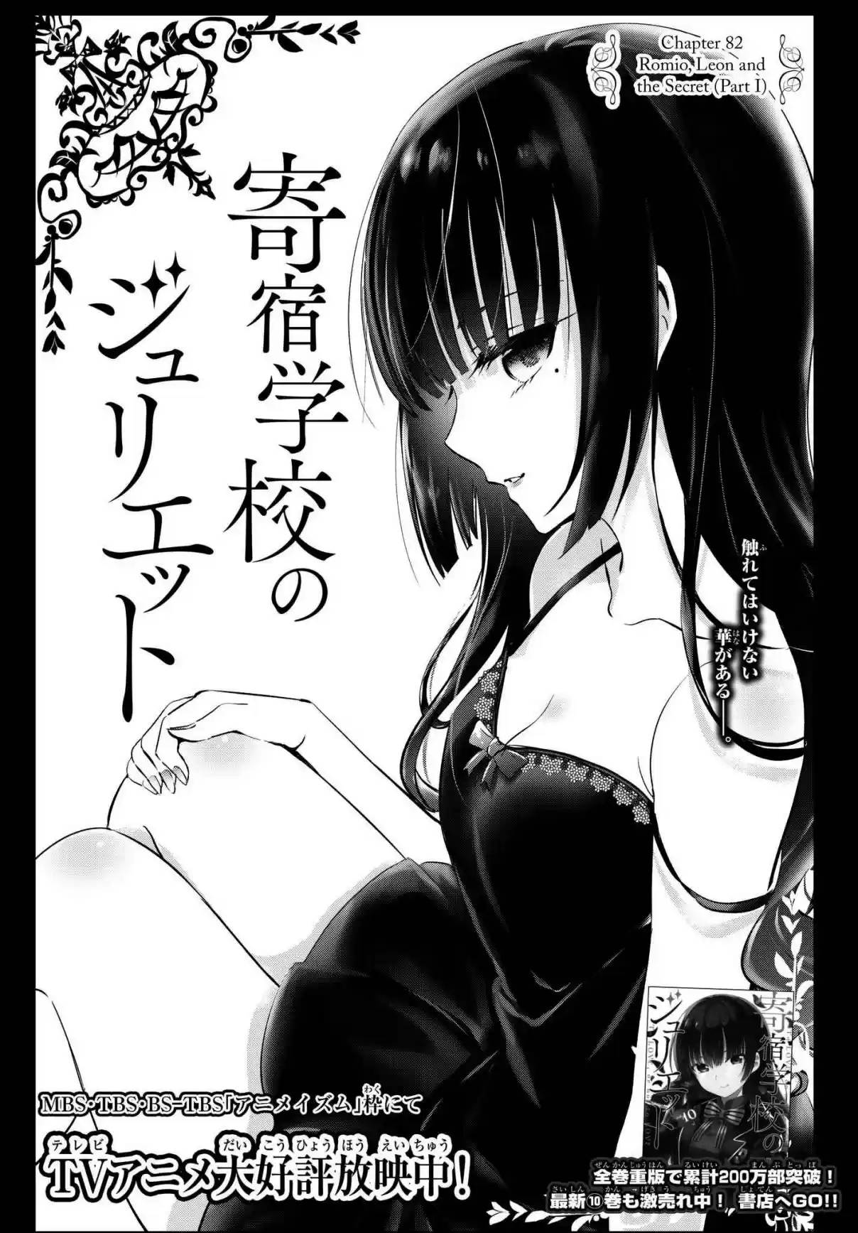 Kishuku Gakkou no Juliet Vol. 12 Ch. 82 Romio, Leon and the Secret (Part I)