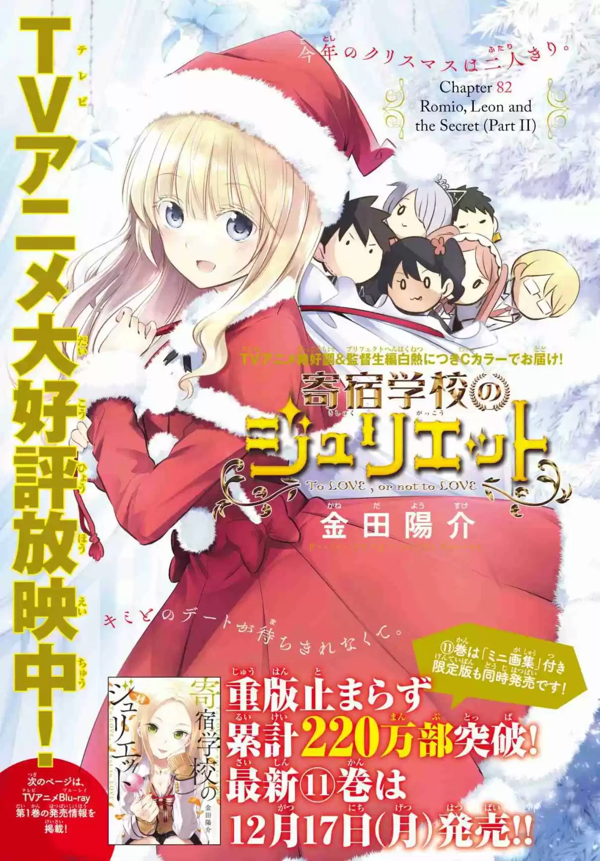 Kishuku Gakkou no Juliet Vol. 12 Ch. 83 Romio, Leon and the Secret (Part II)