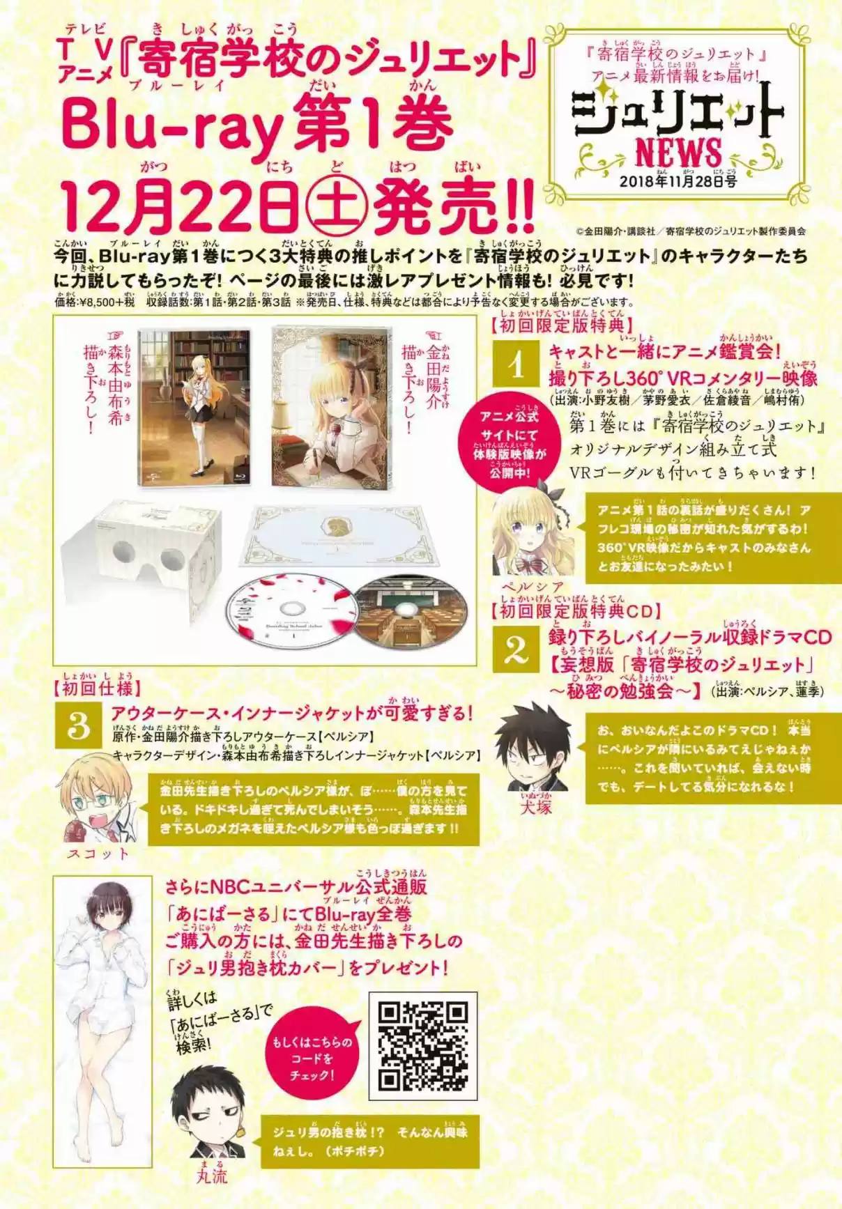 Kishuku Gakkou no Juliet Vol. 12 Ch. 83 Romio, Leon and the Secret (Part II)