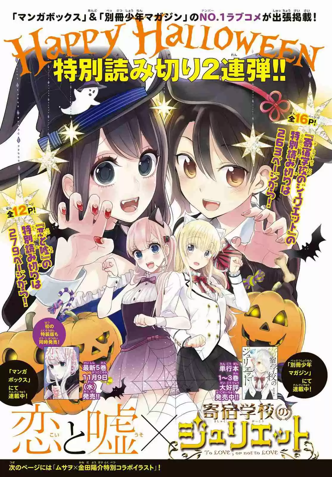 Kishuku Gakkou no Juliet Vol. 4 Ch. 17.5