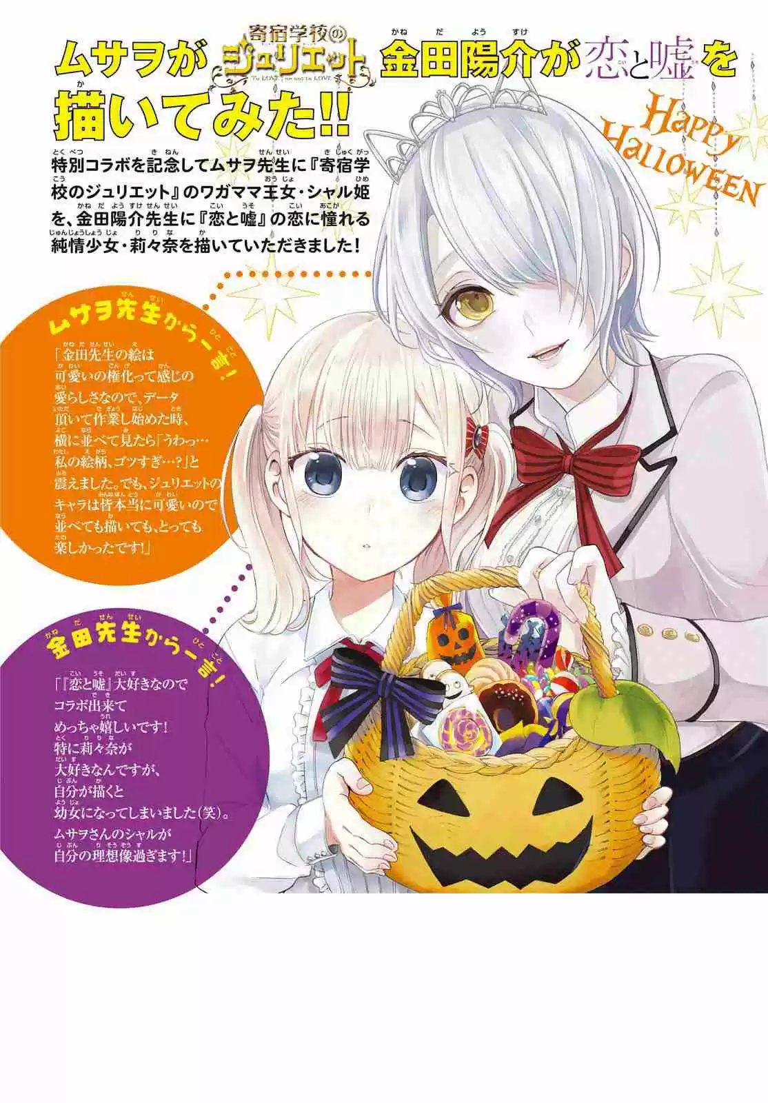 Kishuku Gakkou no Juliet Vol. 4 Ch. 17.5