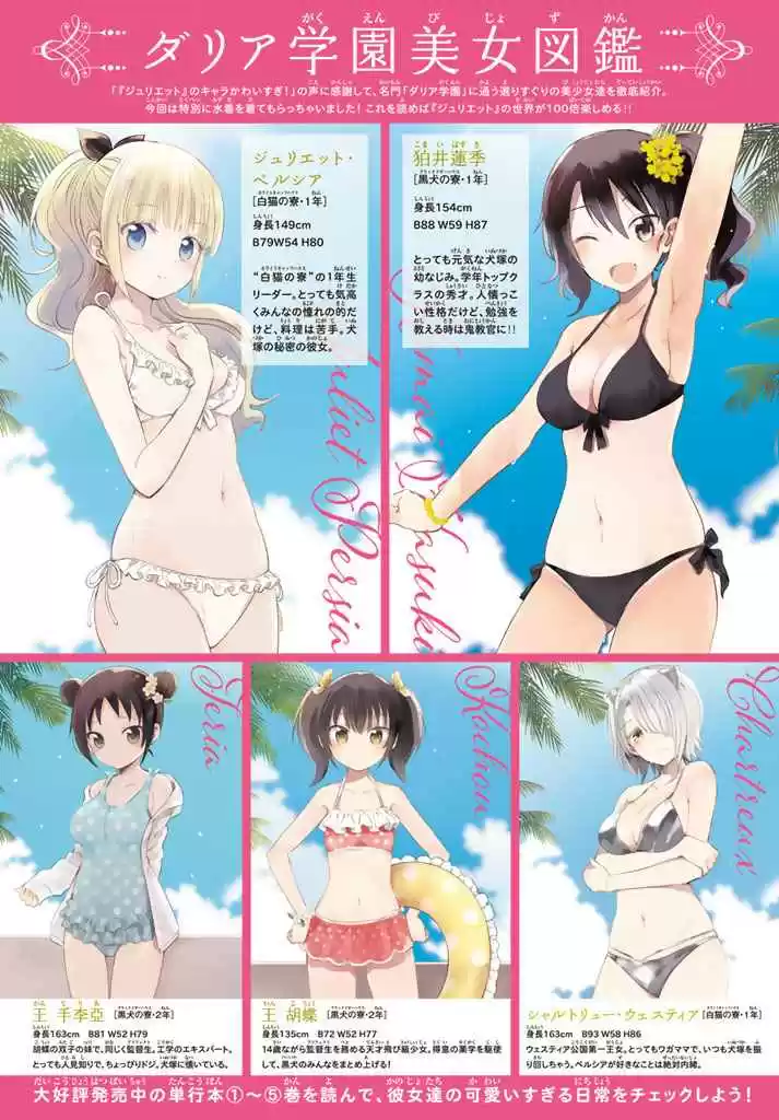 Kishuku Gakkou no Juliet Vol. 6 Ch. 31 Romeo, Juliet and Hasuki (Part I)