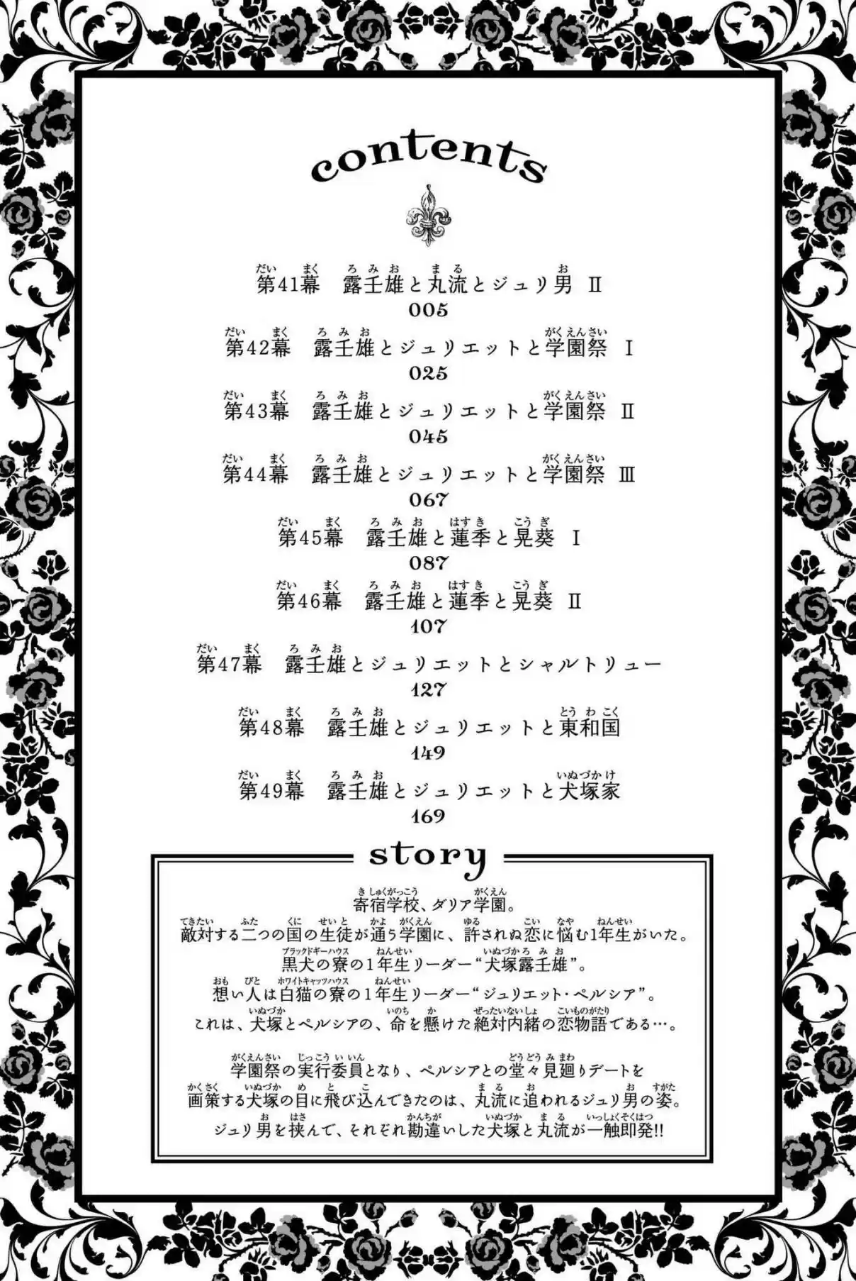 Kishuku Gakkou no Juliet Vol. 8 Ch. 49 Romeo, Juliet and the Inudzuka Residence