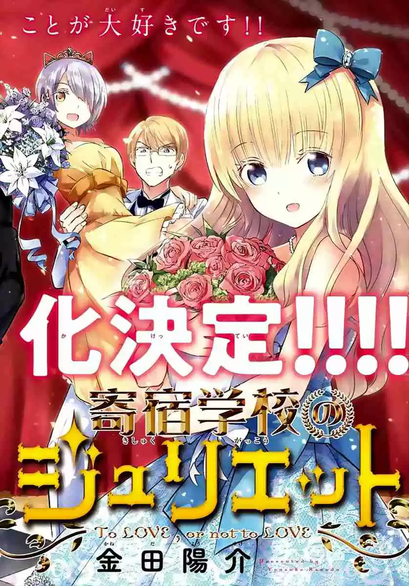 Kishuku Gakkou no Juliet Vol. 8 Ch. 49 Romeo, Juliet and the Inudzuka Residence