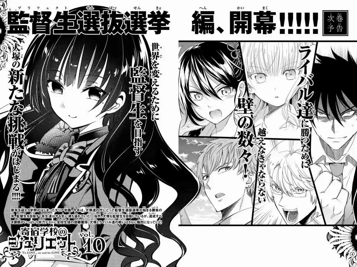 Kishuku Gakkou no Juliet Vol. 9 Ch. 58 Romeo, Julio, and Airu (Part IV)