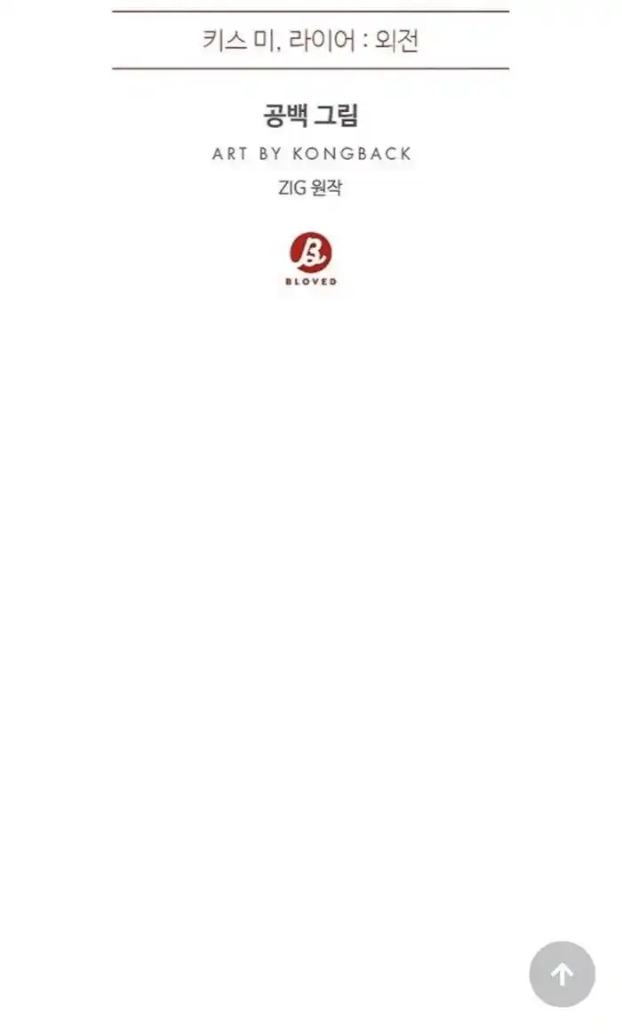 Kiss Me, Liar Chapter 0.7