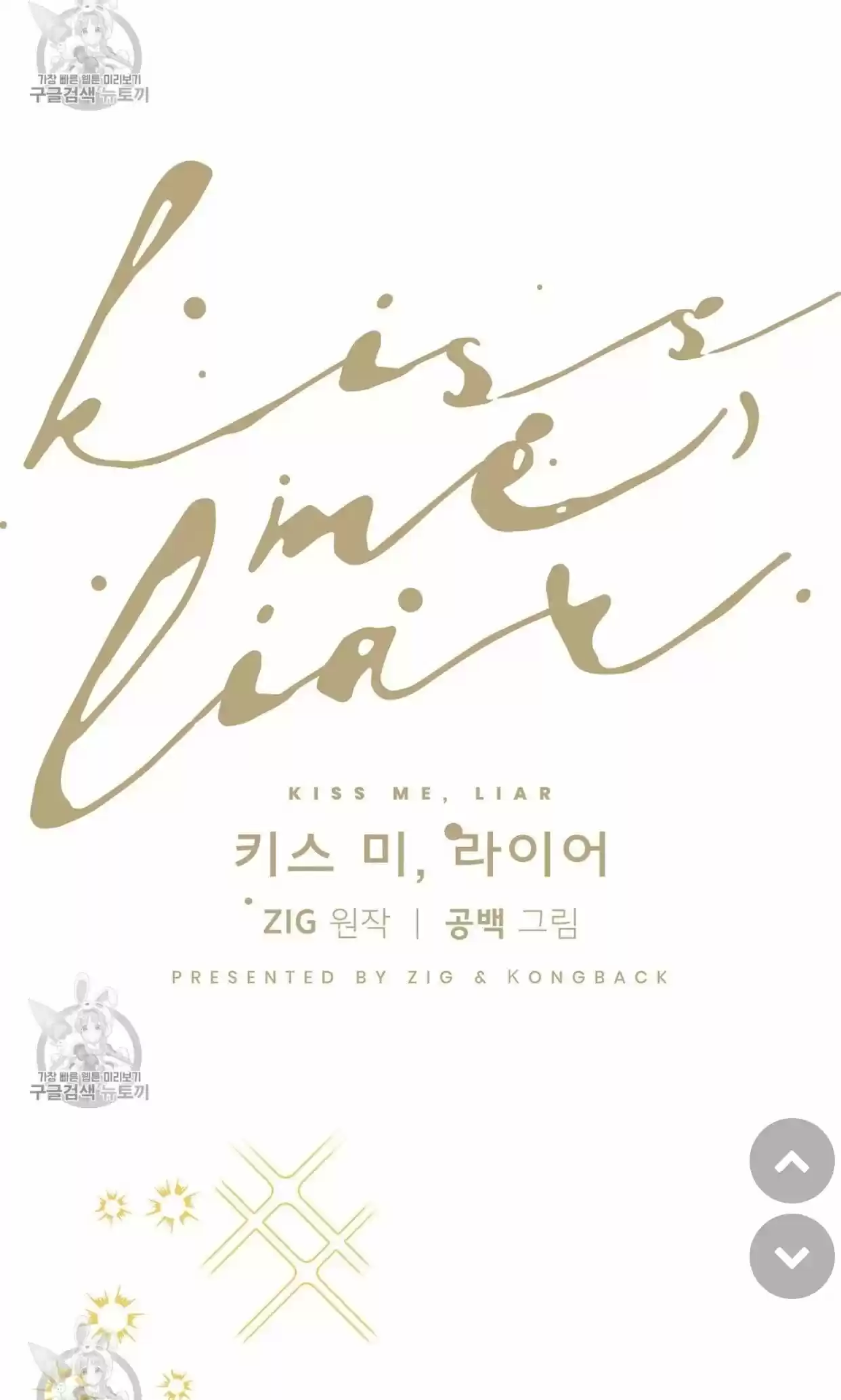 Kiss Me Liar Chapter 48