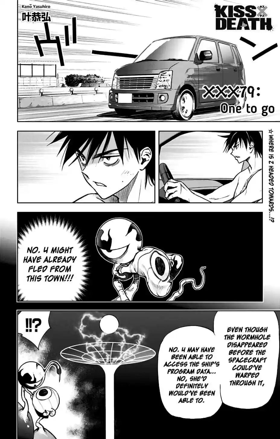 KISS×DEATH 79 One to go