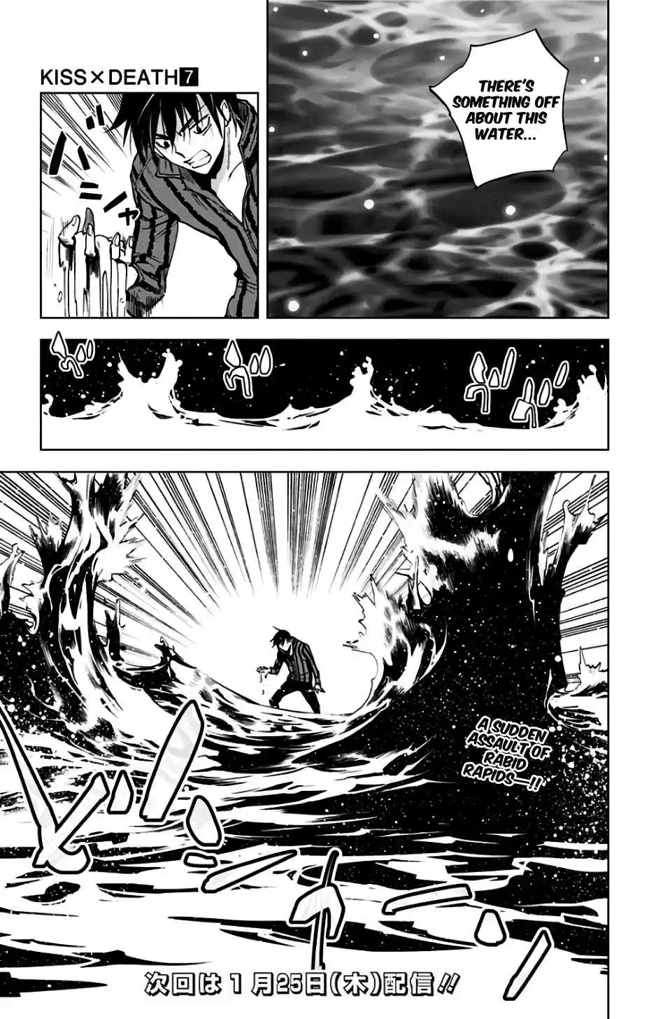 KISS×DEATH 79 One to go