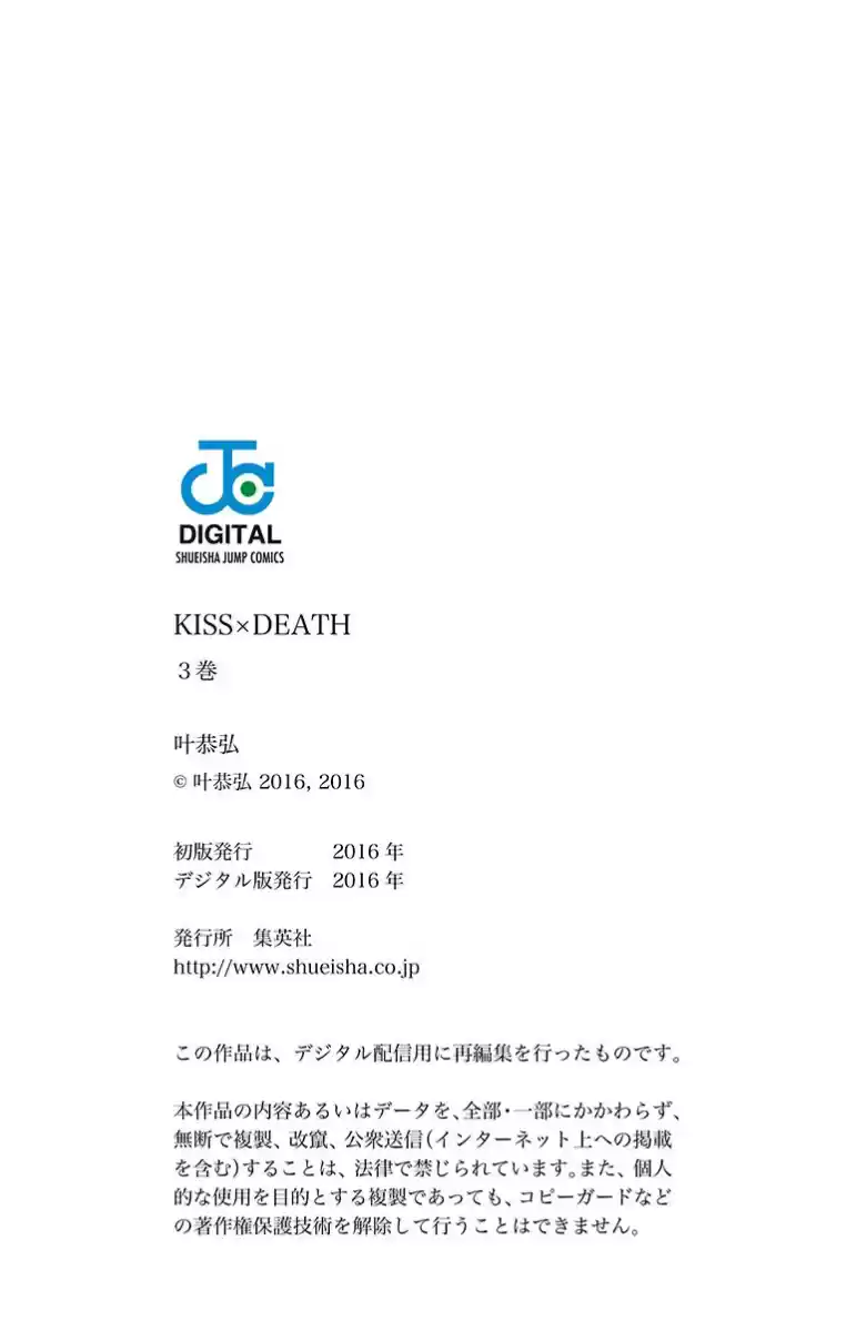 KISS×DEATH Vol.3 Ch.0