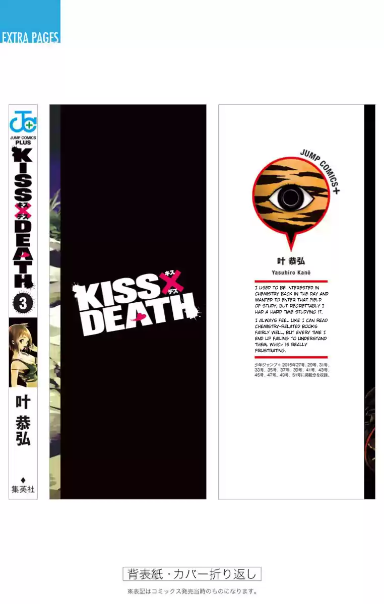 KISS×DEATH Vol.3 Ch.0