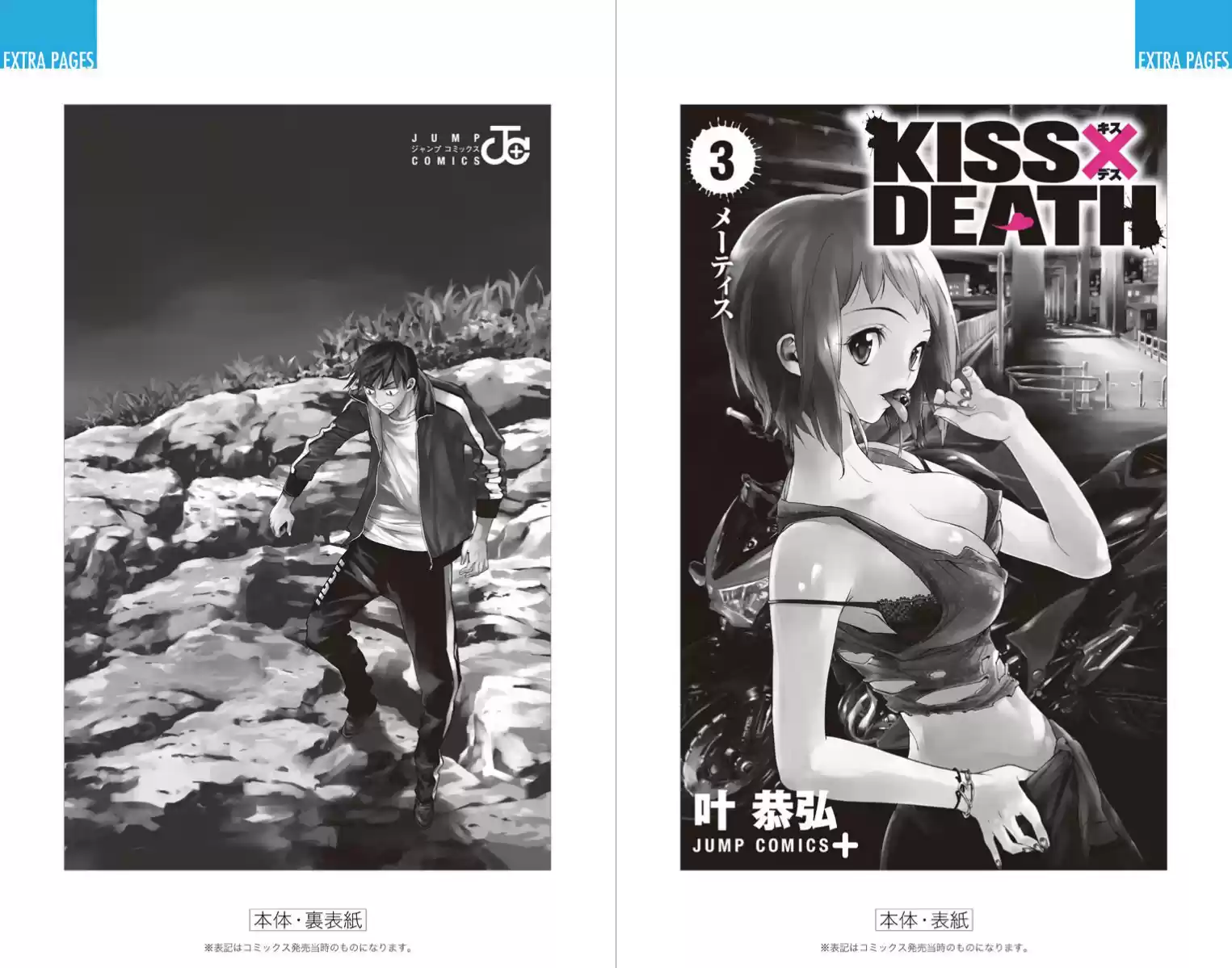 KISS×DEATH Vol.3 Ch.0